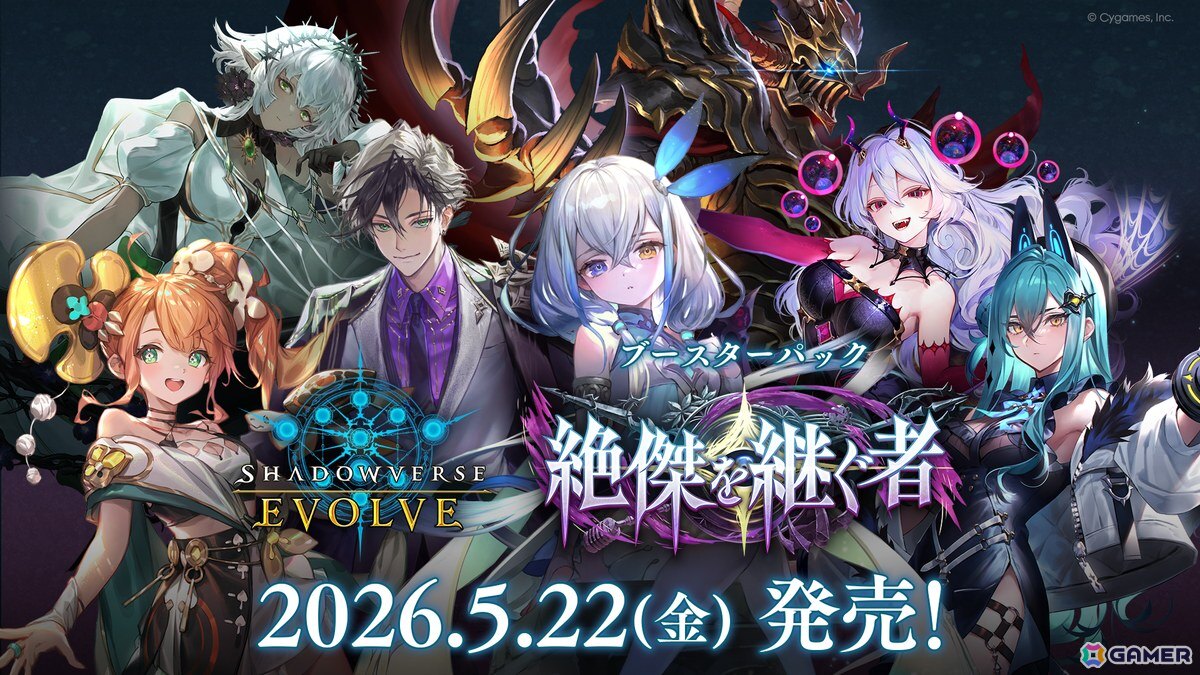 「Shadowverse EVOLVE」ブースターパック「絶傑を継ぐ者」よりビショップのレジェンド「聖蛇の加護」などの新カードを紹介！の画像