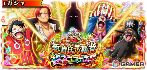 「ONE PIECE トレジャークルーズ」イムが初の特殊な船長効果を持つキャラとして登場！ルフィやシャンクスたちが登場する超スゴフェス!!もの画像1