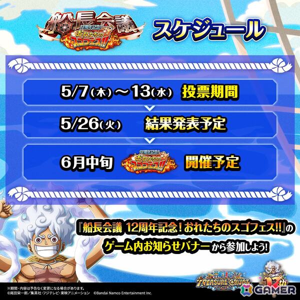 「ONE PIECE トレジャークルーズ」イムが初の特殊な船長効果を持つキャラとして登場！ルフィやシャンクスたちが登場する超スゴフェス!!もの画像14