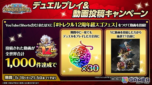 「ONE PIECE トレジャークルーズ」イムが初の特殊な船長効果を持つキャラとして登場！ルフィやシャンクスたちが登場する超スゴフェス!!もの画像15