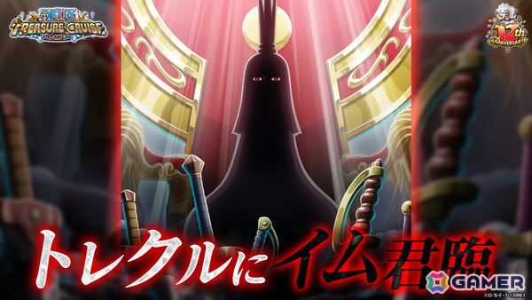 「ONE PIECE トレジャークルーズ」イムが初の特殊な船長効果を持つキャラとして登場！ルフィやシャンクスたちが登場する超スゴフェス!!もの画像2