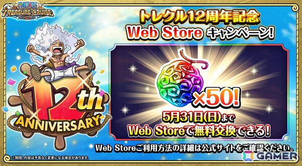 「ONE PIECE トレジャークルーズ」イムが初の特殊な船長効果を持つキャラとして登場！ルフィやシャンクスたちが登場する超スゴフェス!!もの画像20