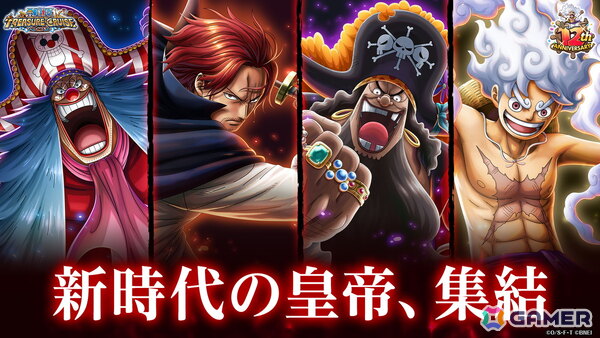 「ONE PIECE トレジャークルーズ」イムが初の特殊な船長効果を持つキャラとして登場！ルフィやシャンクスたちが登場する超スゴフェス!!もの画像3