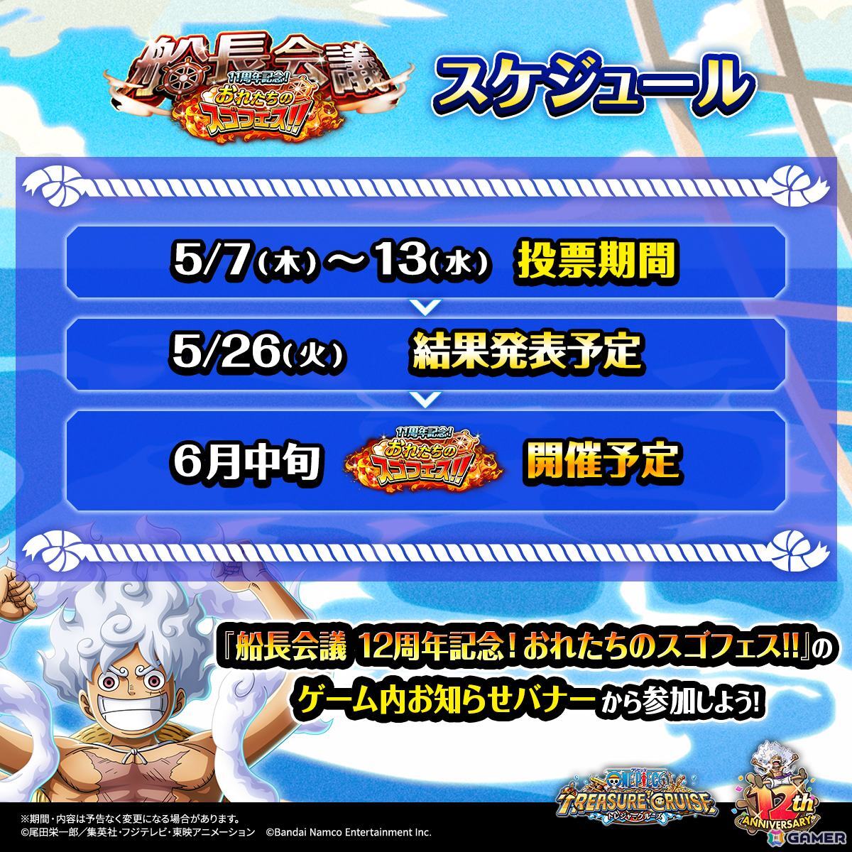 「ONE PIECE トレジャークルーズ」イムが初の特殊な船長効果を持つキャラとして登場!ルフィやシャンクスたちが登場する超スゴフェス!!もの画像