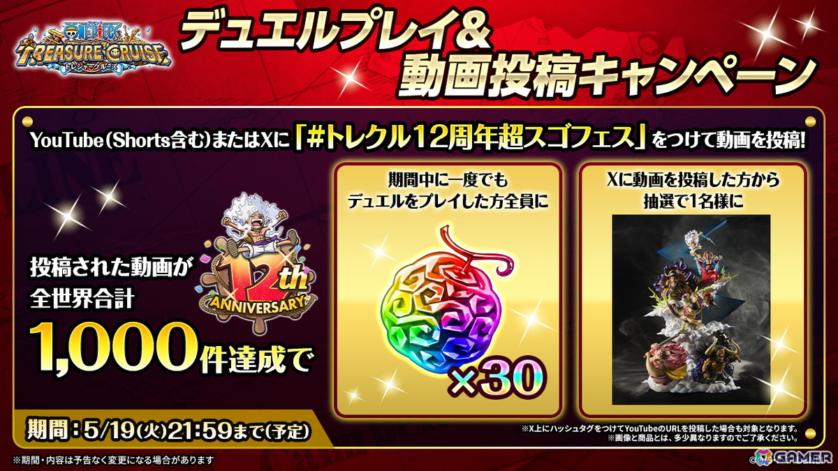 「ONE PIECE トレジャークルーズ」イムが初の特殊な船長効果を持つキャラとして登場!ルフィやシャンクスたちが登場する超スゴフェス!!もの画像