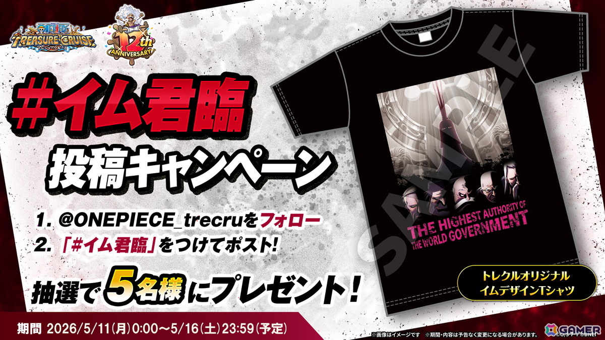 「ONE PIECE トレジャークルーズ」イムが初の特殊な船長効果を持つキャラとして登場!ルフィやシャンクスたちが登場する超スゴフェス!!もの画像