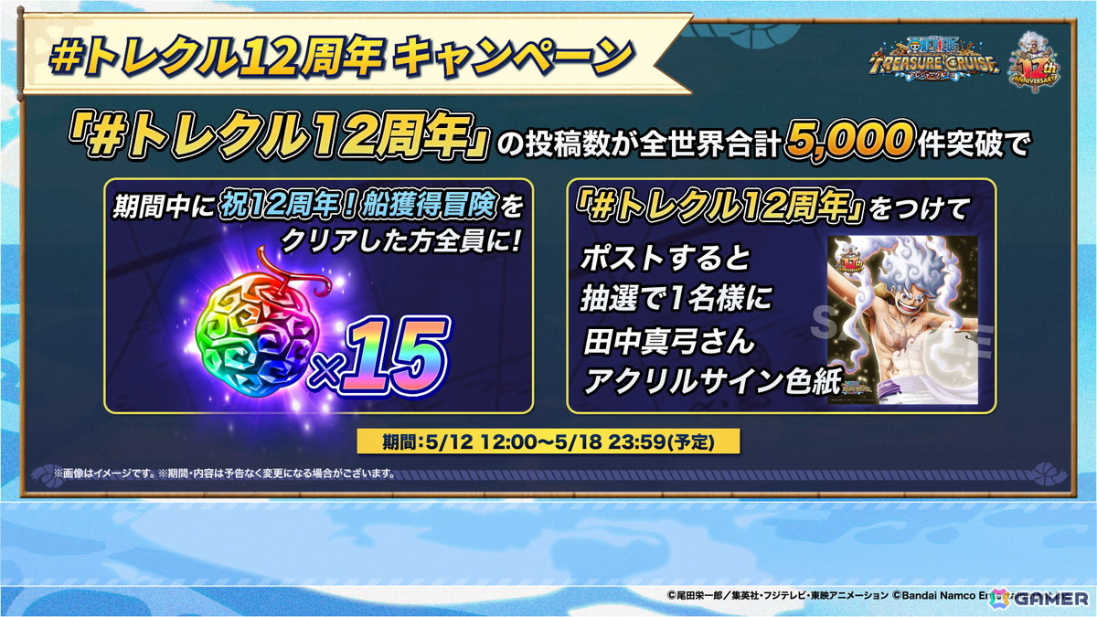 「ONE PIECE トレジャークルーズ」イムが初の特殊な船長効果を持つキャラとして登場!ルフィやシャンクスたちが登場する超スゴフェス!!もの画像
