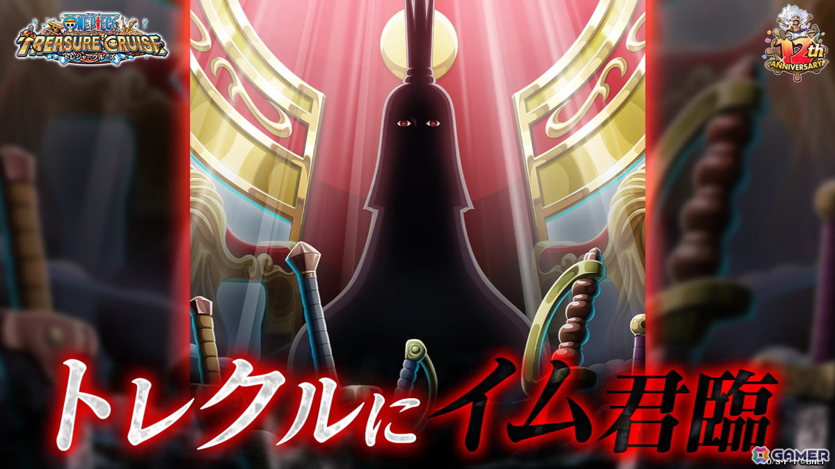 「ONE PIECE トレジャークルーズ」イムが初の特殊な船長効果を持つキャラとして登場!ルフィやシャンクスたちが登場する超スゴフェス!!もの画像