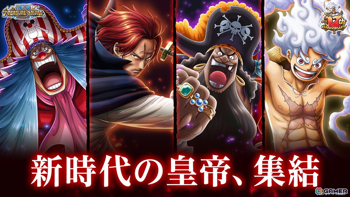 「ONE PIECE トレジャークルーズ」イムが初の特殊な船長効果を持つキャラとして登場!ルフィやシャンクスたちが登場する超スゴフェス!!もの画像