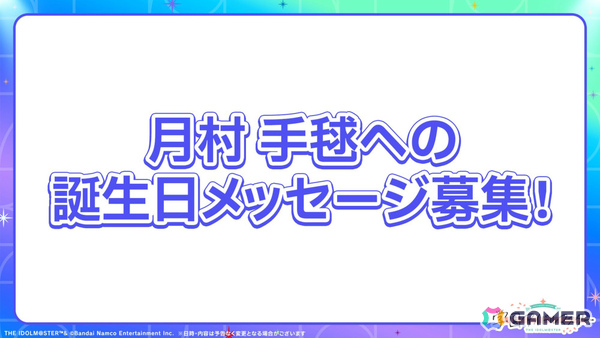 「学マス」H.I.F編は5月16日より順次実装！まずは手毬、美鈴、麻央、莉波が登場、OPアニメや新曲「ガラクタロード」、フェス限定ガシャ、2周年情報も発表にの画像35