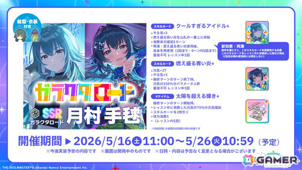 「学マス」H.I.F編は5月16日より順次実装！まずは手毬、美鈴、麻央、莉波が登場、OPアニメや新曲「ガラクタロード」、フェス限定ガシャ、2周年情報も発表にの画像4