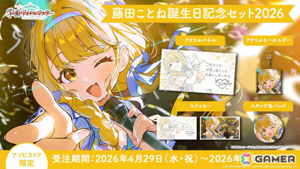 「学マス」H.I.F編は5月16日より順次実装！まずは手毬、美鈴、麻央、莉波が登場、OPアニメや新曲「ガラクタロード」、フェス限定ガシャ、2周年情報も発表にの画像53