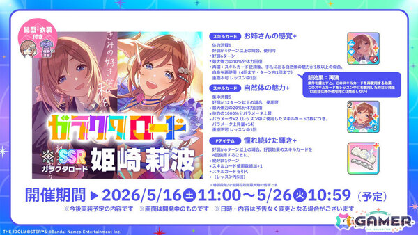「学マス」H.I.F編は5月16日より順次実装！まずは手毬、美鈴、麻央、莉波が登場、OPアニメや新曲「ガラクタロード」、フェス限定ガシャ、2周年情報も発表にの画像6