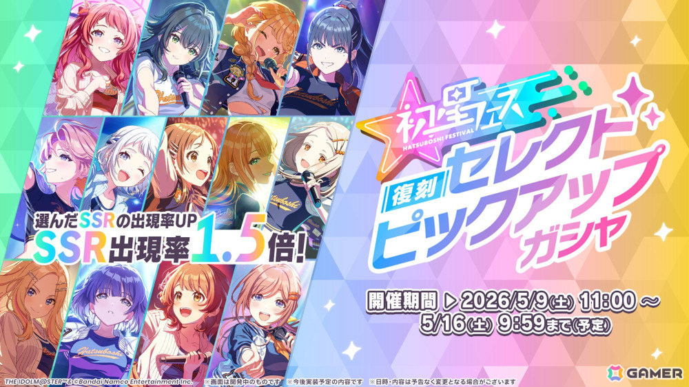 「学マス」H.I.F編は5月16日より順次実装！まずは手毬、美鈴、麻央、莉波が登場、OPアニメや新曲「ガラクタロード」、フェス限定ガシャ、2周年情報も発表にの画像