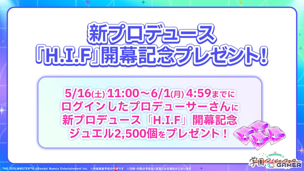 「学マス」H.I.F編は5月16日より順次実装！まずは手毬、美鈴、麻央、莉波が登場、OPアニメや新曲「ガラクタロード」、フェス限定ガシャ、2周年情報も発表にの画像