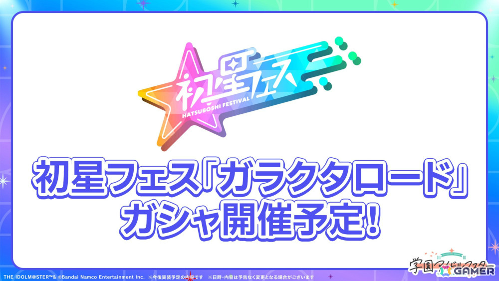 「学マス」H.I.F編は5月16日より順次実装！まずは手毬、美鈴、麻央、莉波が登場、OPアニメや新曲「ガラクタロード」、フェス限定ガシャ、2周年情報も発表にの画像
