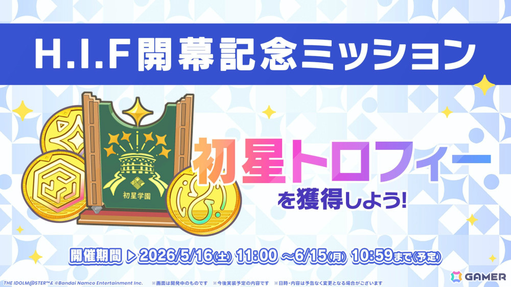 「学マス」H.I.F編は5月16日より順次実装！まずは手毬、美鈴、麻央、莉波が登場、OPアニメや新曲「ガラクタロード」、フェス限定ガシャ、2周年情報も発表にの画像