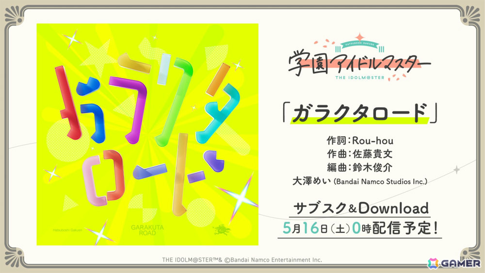「学マス」H.I.F編は5月16日より順次実装！まずは手毬、美鈴、麻央、莉波が登場、OPアニメや新曲「ガラクタロード」、フェス限定ガシャ、2周年情報も発表にの画像