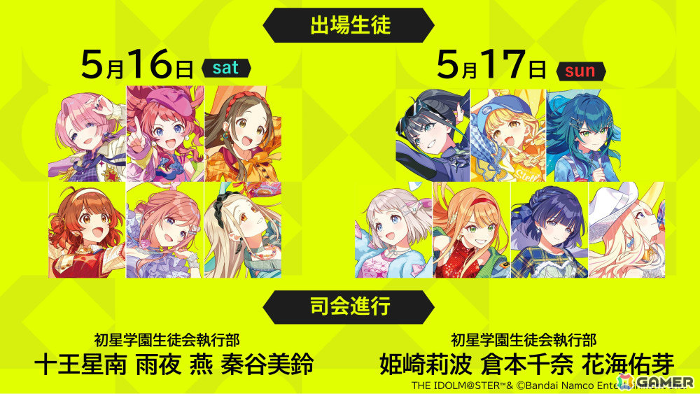 「学マス」H.I.F編は5月16日より順次実装！まずは手毬、美鈴、麻央、莉波が登場、OPアニメや新曲「ガラクタロード」、フェス限定ガシャ、2周年情報も発表にの画像