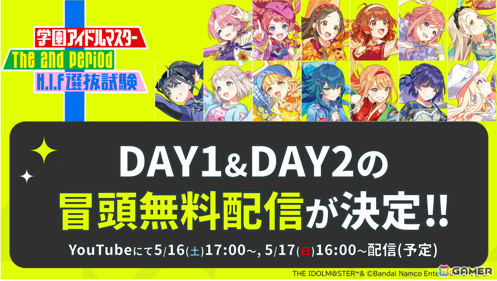 「学マス」H.I.F編は5月16日より順次実装！まずは手毬、美鈴、麻央、莉波が登場、OPアニメや新曲「ガラクタロード」、フェス限定ガシャ、2周年情報も発表にの画像