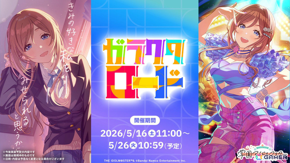 「学マス」H.I.F編は5月16日より順次実装！まずは手毬、美鈴、麻央、莉波が登場、OPアニメや新曲「ガラクタロード」、フェス限定ガシャ、2周年情報も発表にの画像