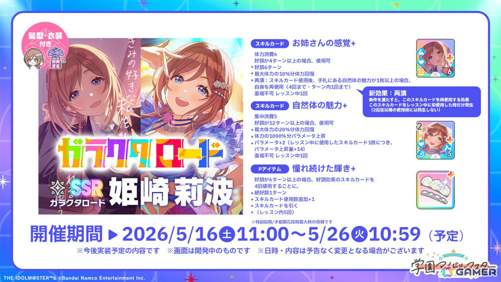 「学マス」H.I.F編は5月16日より順次実装！まずは手毬、美鈴、麻央、莉波が登場、OPアニメや新曲「ガラクタロード」、フェス限定ガシャ、2周年情報も発表にの画像