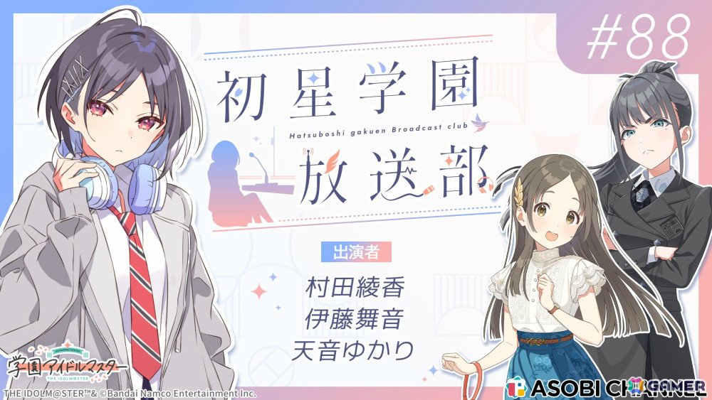 「学マス」H.I.F編は5月16日より順次実装！まずは手毬、美鈴、麻央、莉波が登場、OPアニメや新曲「ガラクタロード」、フェス限定ガシャ、2周年情報も発表にの画像