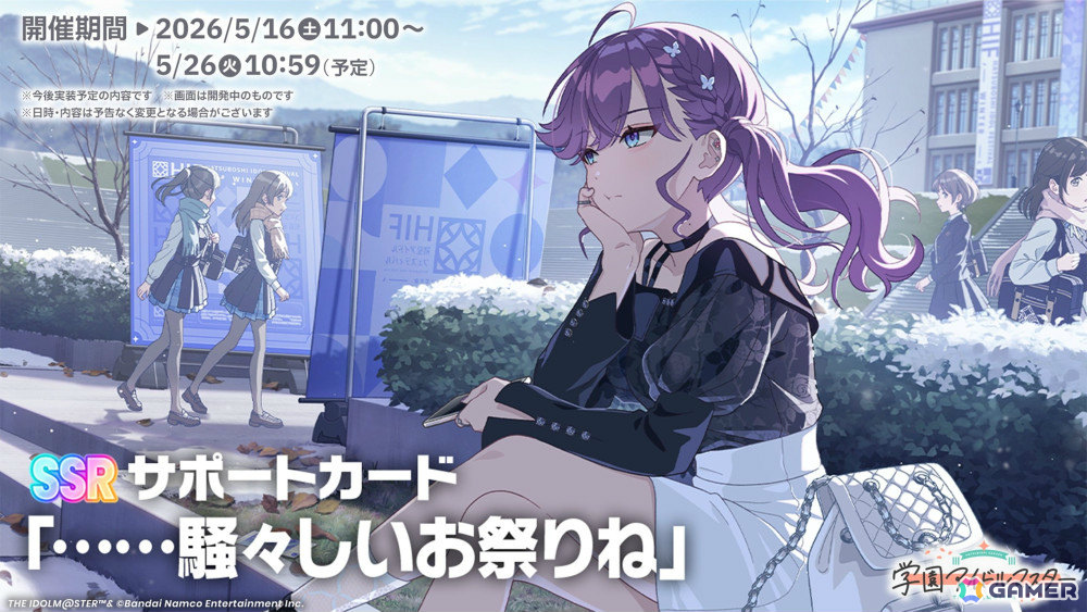 「学マス」H.I.F編は5月16日より順次実装！まずは手毬、美鈴、麻央、莉波が登場、OPアニメや新曲「ガラクタロード」、フェス限定ガシャ、2周年情報も発表にの画像
