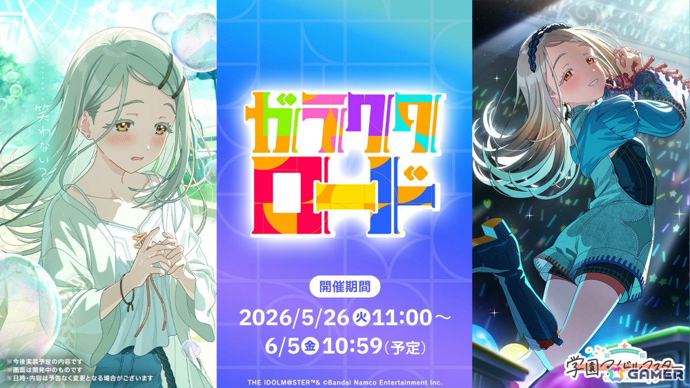 学マス」H.I.F編は5月16日より順次実装！まずは手毬、美鈴、麻央、莉波