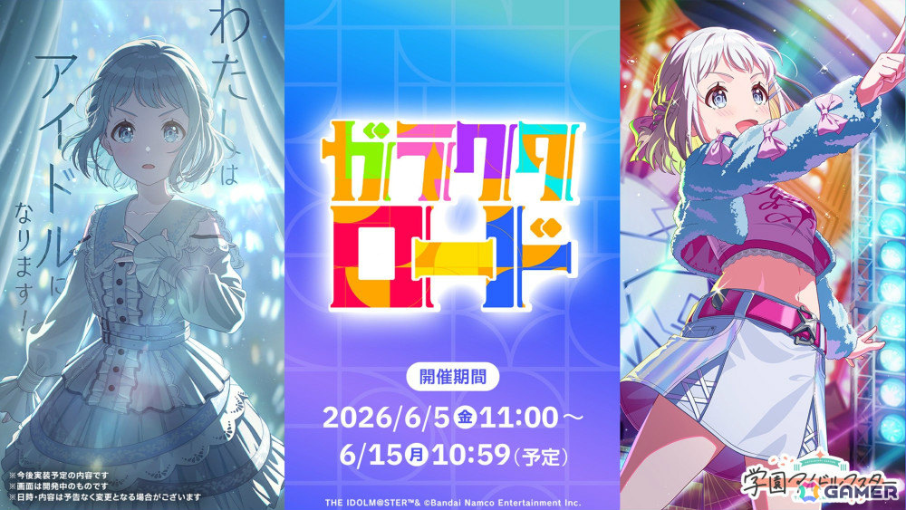 「学マス」H.I.F編は5月16日より順次実装！まずは手毬、美鈴、麻央、莉波が登場、OPアニメや新曲「ガラクタロード」、フェス限定ガシャ、2周年情報も発表にの画像