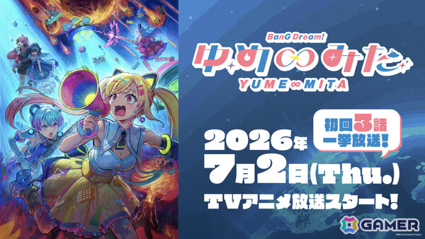 TVアニメ「バンドリ！ ゆめ∞みた」は7月2日23時より放送！初回は3話一挙放送にの画像1