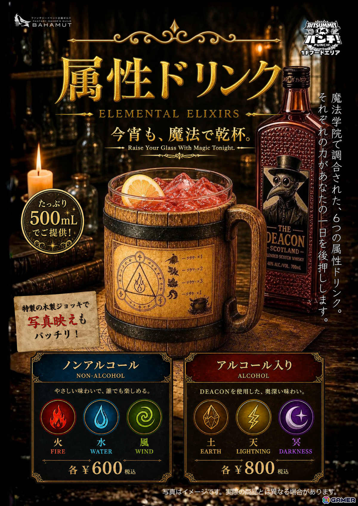 「BitSummit PUNCH」フード＆物販エリア情報が公開！XR横丁とのコラボフードや「オクトラ0」コラボラベル日本酒、古代祐三氏のサイン入りグッズなどの画像