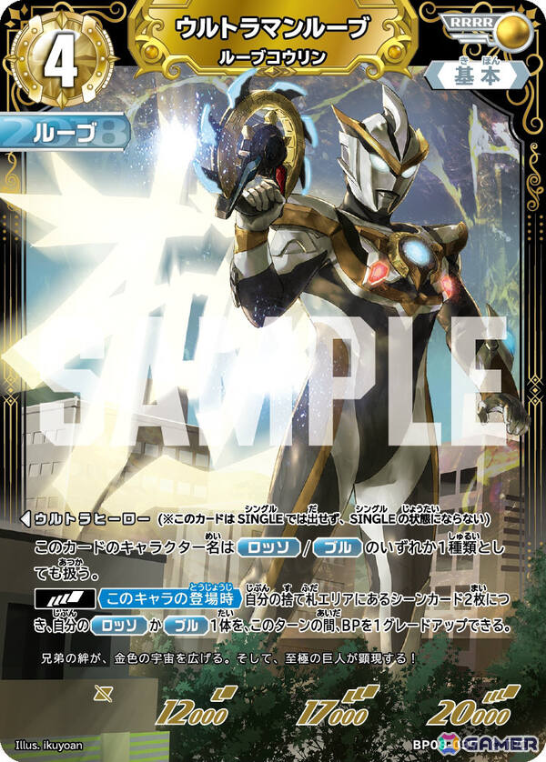 ウルトラマン カードゲーム」ブースターパック第8弾「絆、重なる時」が