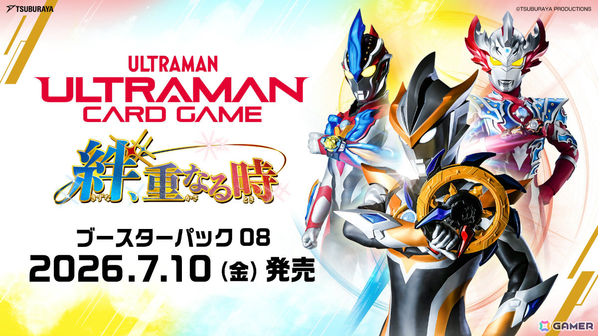 ウルトラマンカードゲーム第8弾がテーマは「絆」