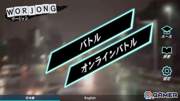英単語でアガる麻雀ライクゲーム「WORJONG」Steamページが公開！アルファベット牌を使って3文字の英単語を4語揃えようの画像