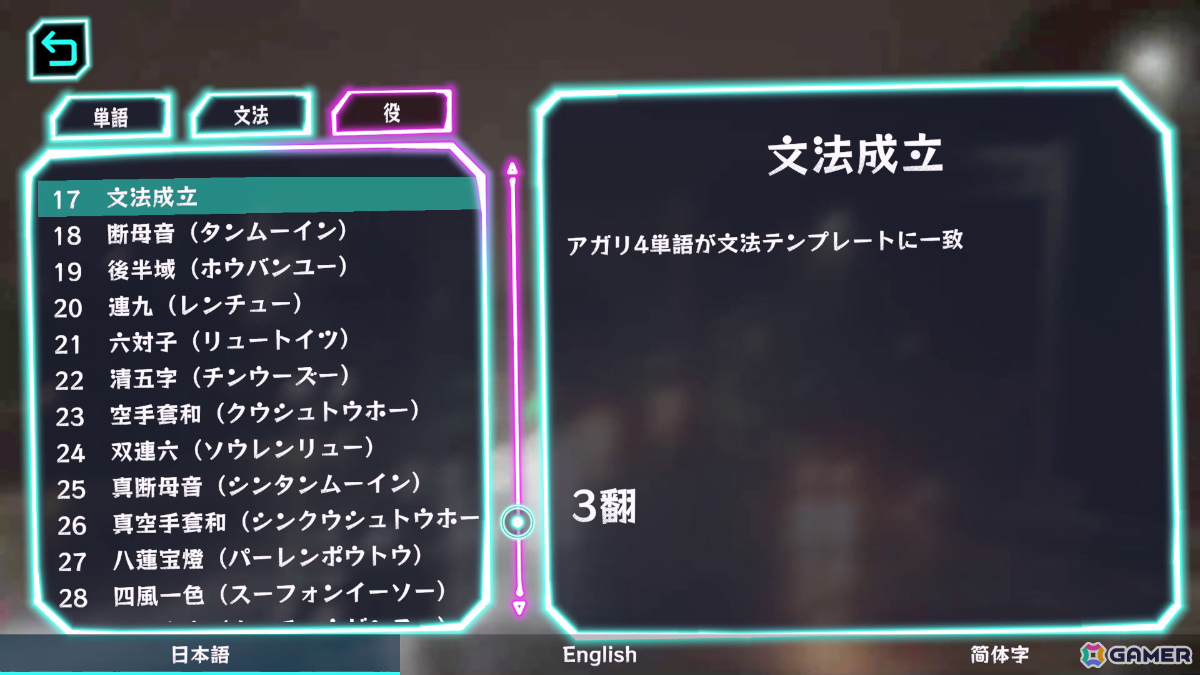 英単語でアガる麻雀ライクゲーム「WORJONG」Steamページが公開！アルファベット牌を使って3文字の英単語を4語揃えようの画像6