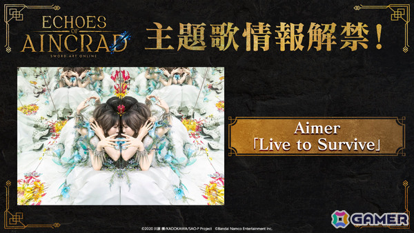 「SAO」家庭用ゲーム最新作「Echoes of Aincrad」主題歌はAimerさんの「Live to Survive」に決定！アーティストコメントも到着の画像1