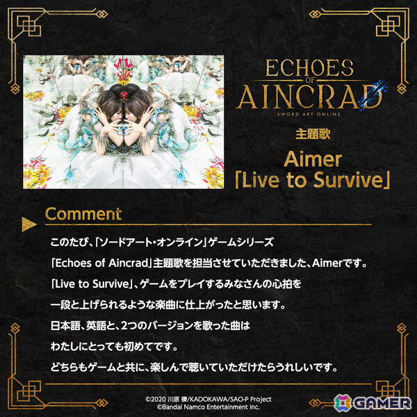 「SAO」家庭用ゲーム最新作「Echoes of Aincrad」主題歌はAimerさんの「Live to Survive」に決定！アーティストコメントも到着の画像3