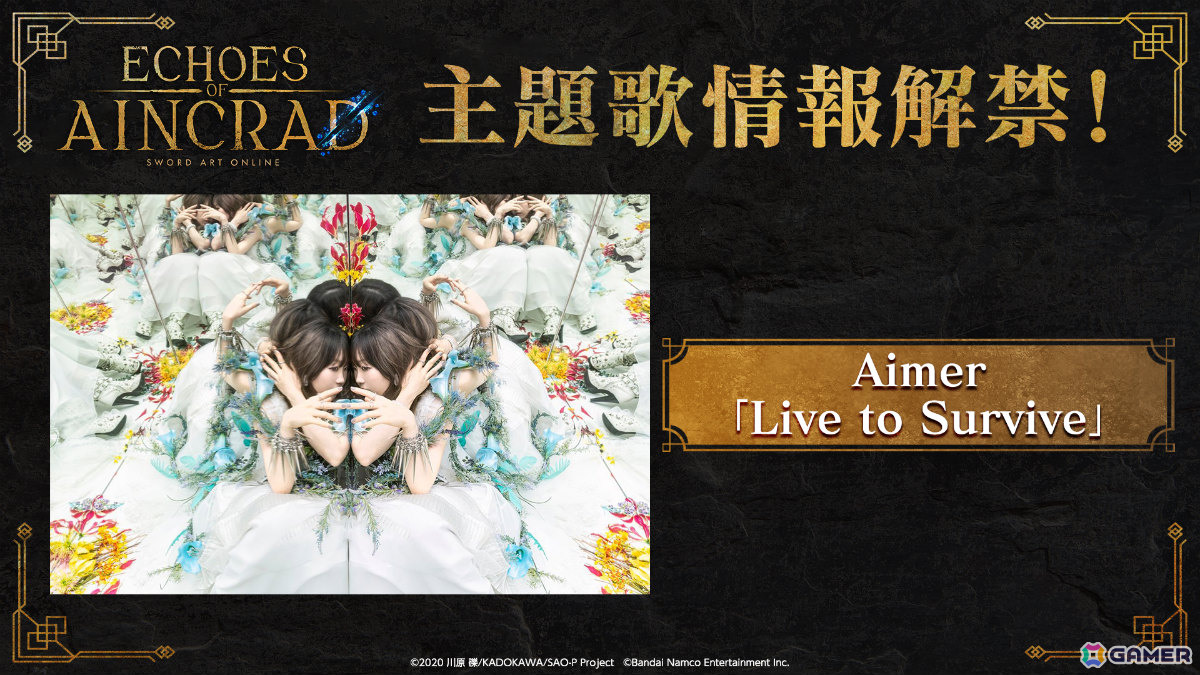 「SAO」家庭用ゲーム最新作「Echoes of Aincrad」主題歌はAimerさんの「Live to Survive」に決定！アーティストコメントも到着の画像