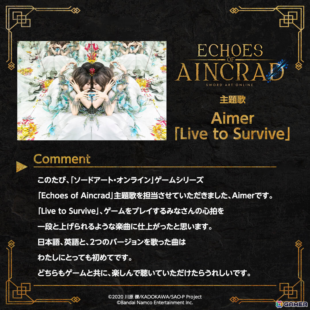 「SAO」家庭用ゲーム最新作「Echoes of Aincrad」主題歌はAimerさんの「Live to Survive」に決定！アーティストコメントも到着の画像