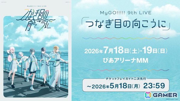 MyGO!!!!!の「迷子集会」出張版 第三弾 -日常の築葉書- 大阪公演が開催！3rd LIVE「声を抱えて生きる」と同会場で多彩なコーナーを実施の画像13