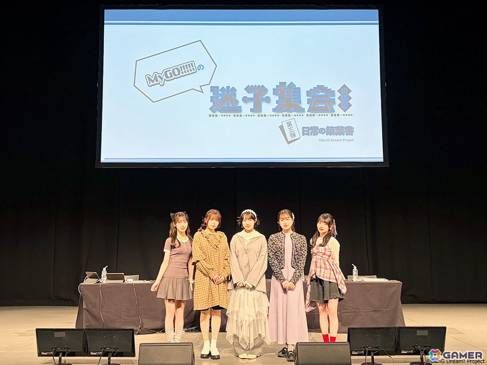 MyGO!!!!!の「迷子集会」出張版 第三弾 -日常の築葉書- 大阪公演が開催！3rd LIVE「声を抱えて生きる」と同会場で多彩なコーナーを実施の画像