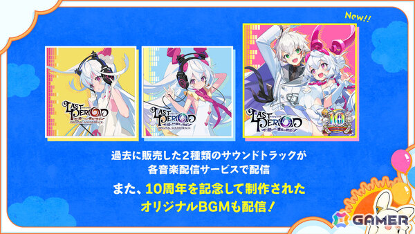 「ラストピリオド」10周年を記念した特別企画が開催！エンディングの先の物語を楽しめるストーリーや描きおろしユニットがメモリアルアプリに実装の画像28