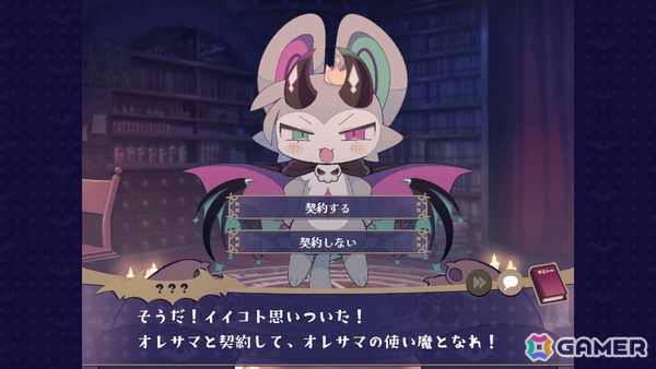 Steamで“圧倒的好評”の悪魔わからせケモ召喚ADV「でびるコネクショん」Switch版が2026年に発売！の画像