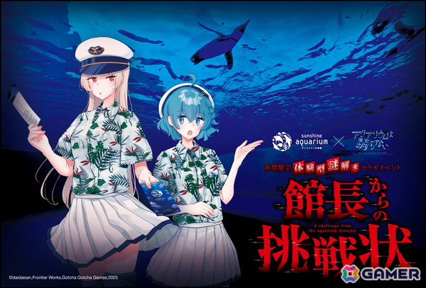 「アクアリウムは踊らない」サンシャイン水族館とのコラボ第2弾となる夜間限定 体験型謎解きイベント「館長からの挑戦状」が6月12日より開催！の画像3