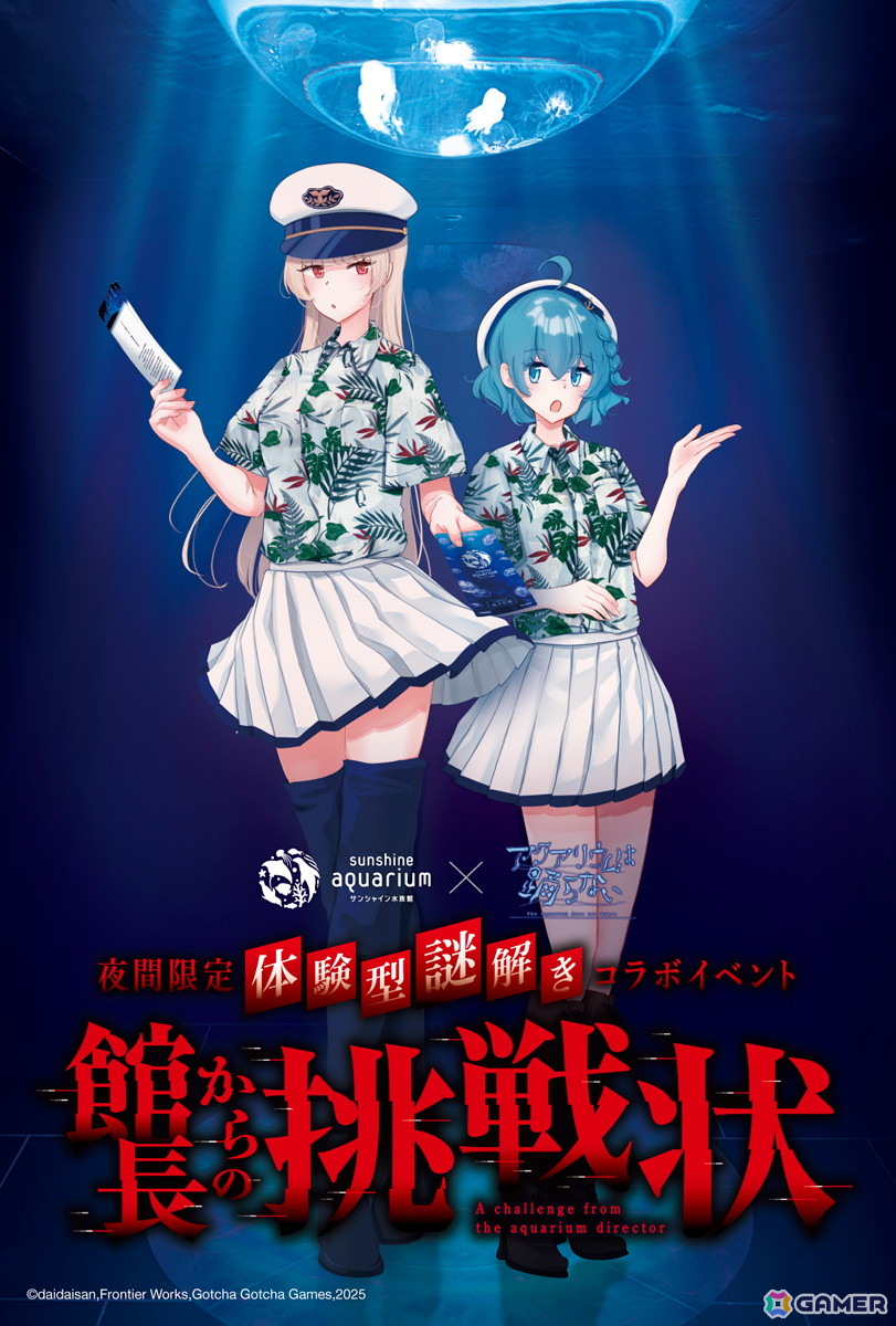 「アクアリウムは踊らない」サンシャイン水族館とのコラボ第2弾となる夜間限定 体験型謎解きイベント「館長からの挑戦状」が6月12日より開催！の画像4