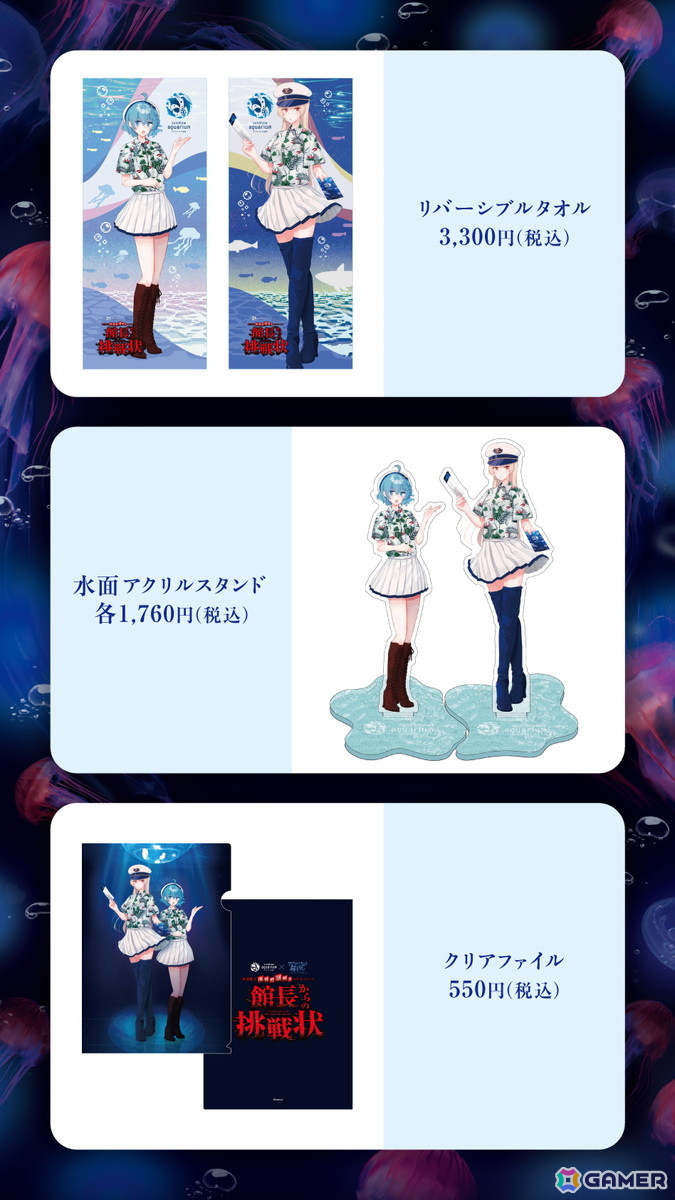 「アクアリウムは踊らない」サンシャイン水族館とのコラボ第2弾となる夜間限定 体験型謎解きイベント「館長からの挑戦状」が6月12日より開催！の画像5