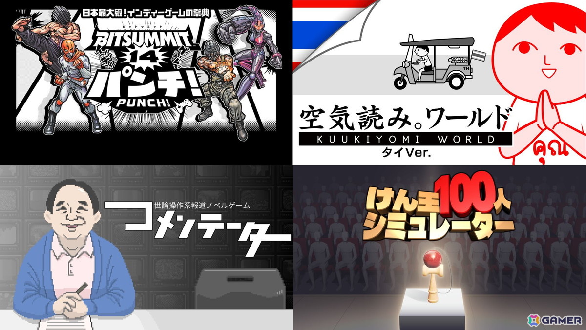 Switch版「みんなで空気読み。ワールド タイVer.」が5月21日に配信！「Bitsummit PUNCH」では発売直後の試遊コーナーも実施の画像8