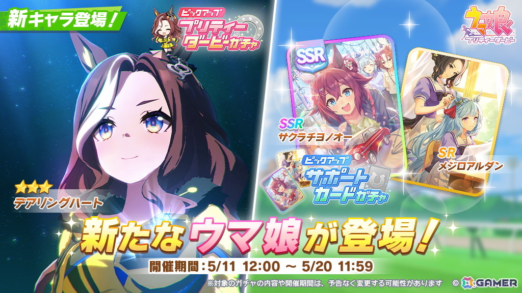 「ウマ娘」新育成ウマ娘として★3［Daring Darling！］デアリングハート（CV：希水しお）が登場！の画像