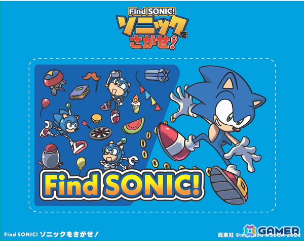「ソニック・ザ・ヘッジホッグ」から「ソニックランブル パーティ」までの人気ステージを厳選した絵さがし本「Find SONIC！ ソニックをさがせ！」が予約受付開始！の画像4